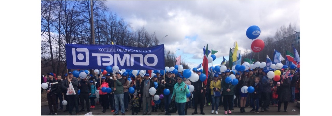 Сотрудники АО "КМК "ТЭМПО" приняли участие в первомайском шествии