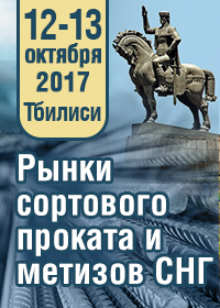 АО «КМК «ТЭМПО» примет участие в работе 15-й ежегодной конференции "Рынки сортового проката и метизов СНГ".