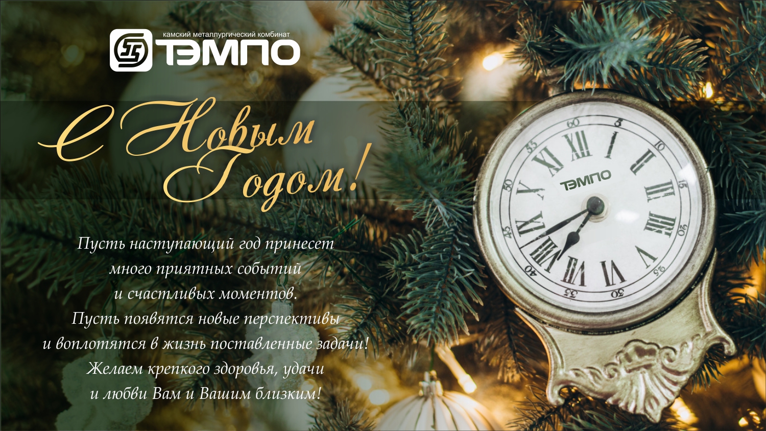 С Новым 2019 годом!