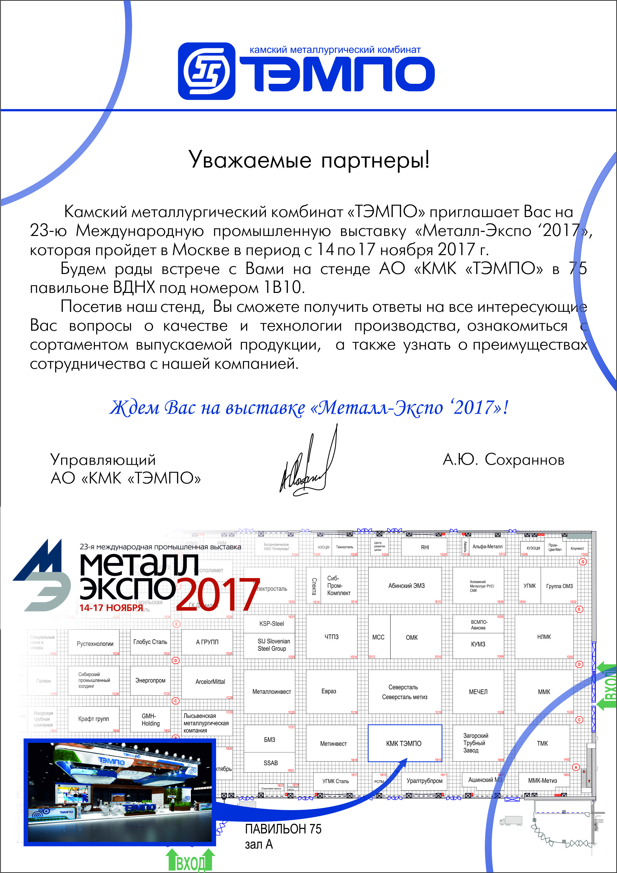 Приглашаем Вас на "Металл-Экспо 2017"!