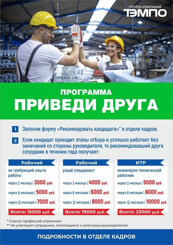 Программа ПРИВЕДИ ДРУГА